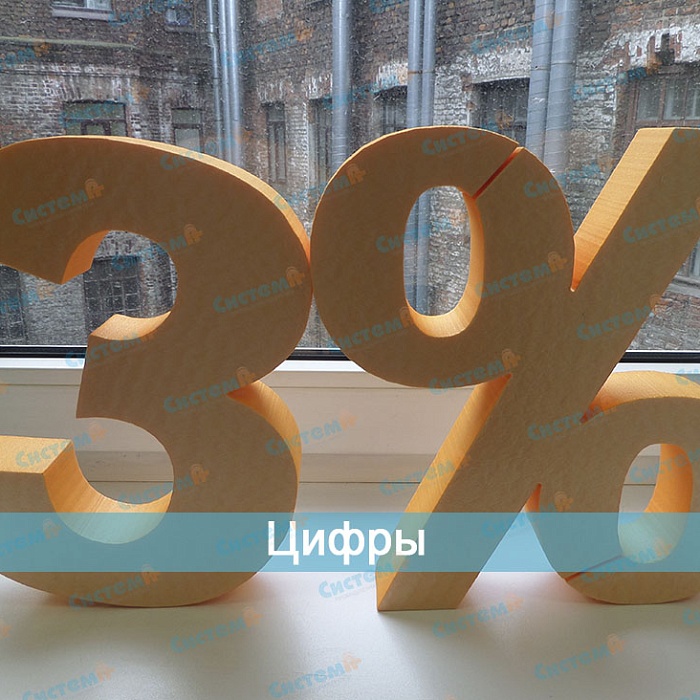 Цифры Цифры